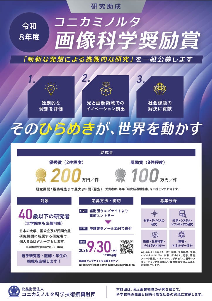 令和8年度賞募集ポスター